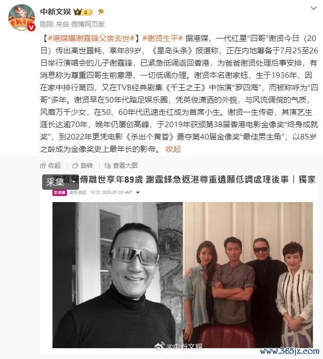 谢贤离世细节披露 家人悲痛现身