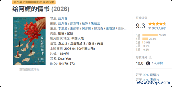 电影《给阿嬷的情书》再延期