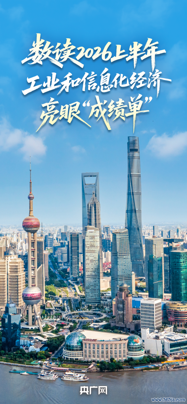 数读上半年工业和信息化经济成绩单