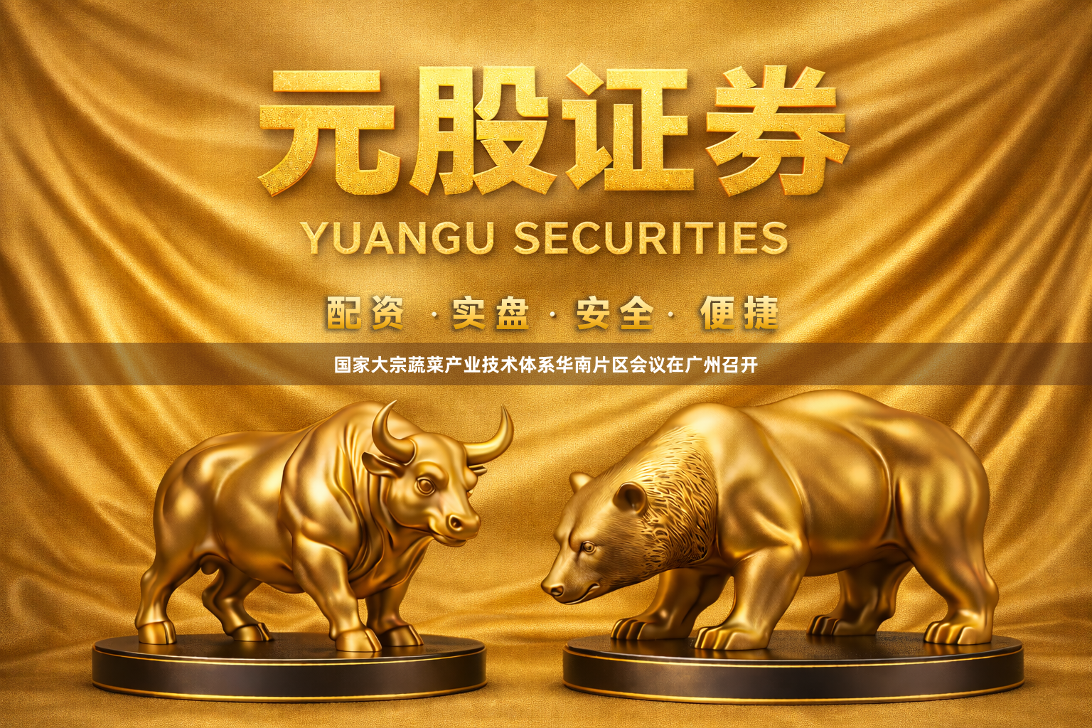 国家大宗蔬菜产业技术体系华南片区会议在广州召开