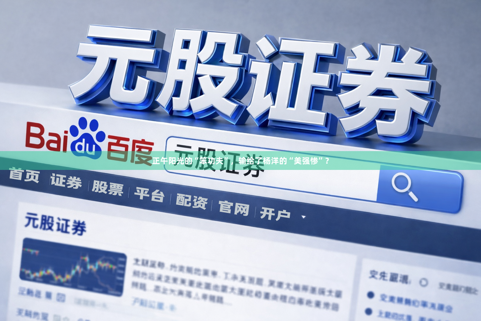 正午阳光的“笨功夫”，输给了杨洋的“美强惨”？