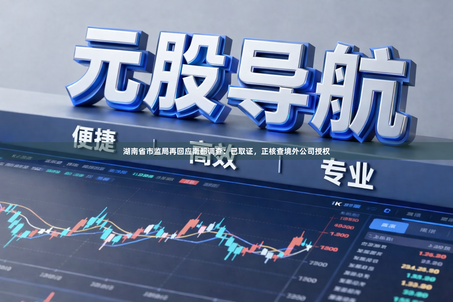 湖南省市监局再回应南都调查：已取证，正核查境外公司授权