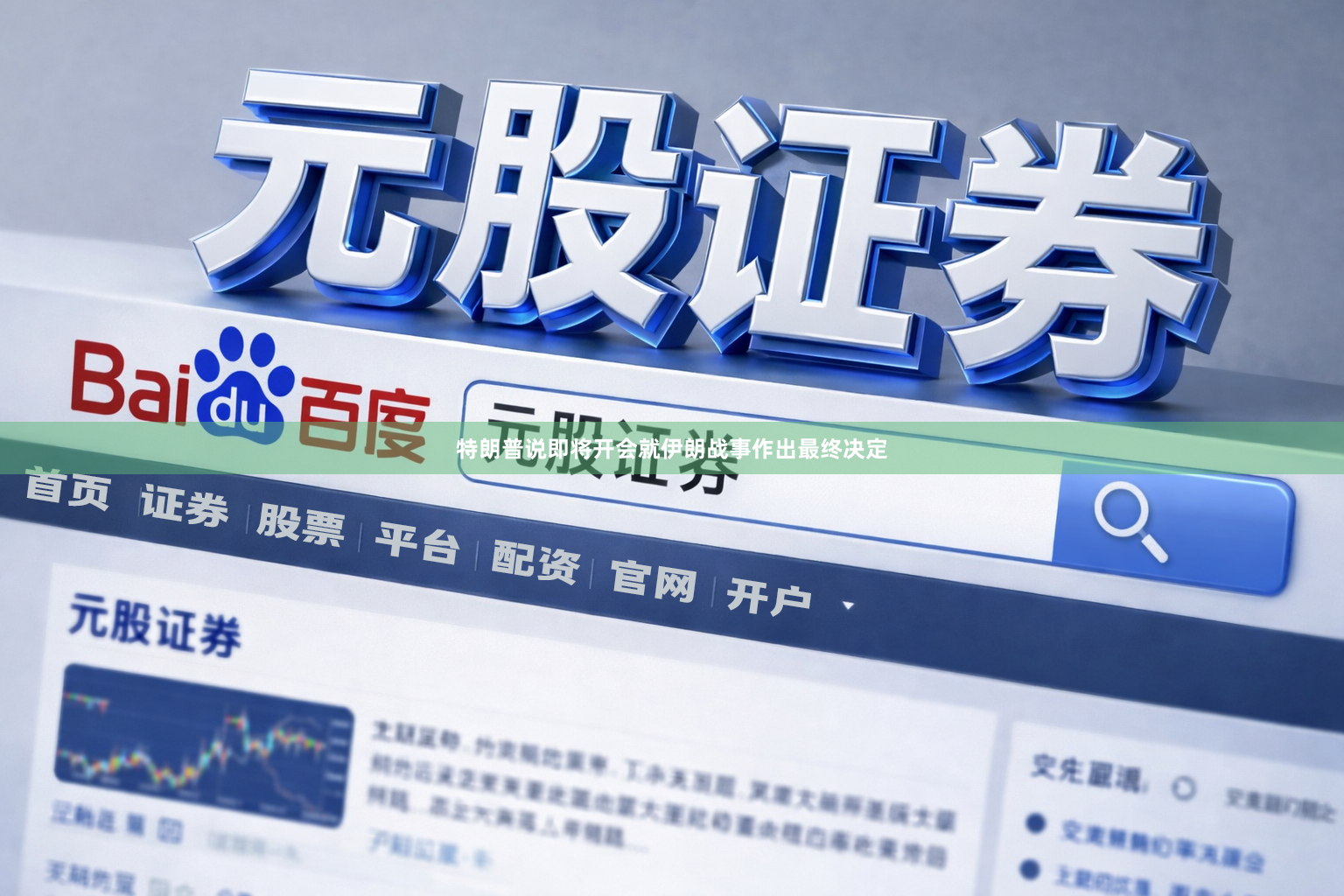 特朗普说即将开会就伊朗战事作出最终决定