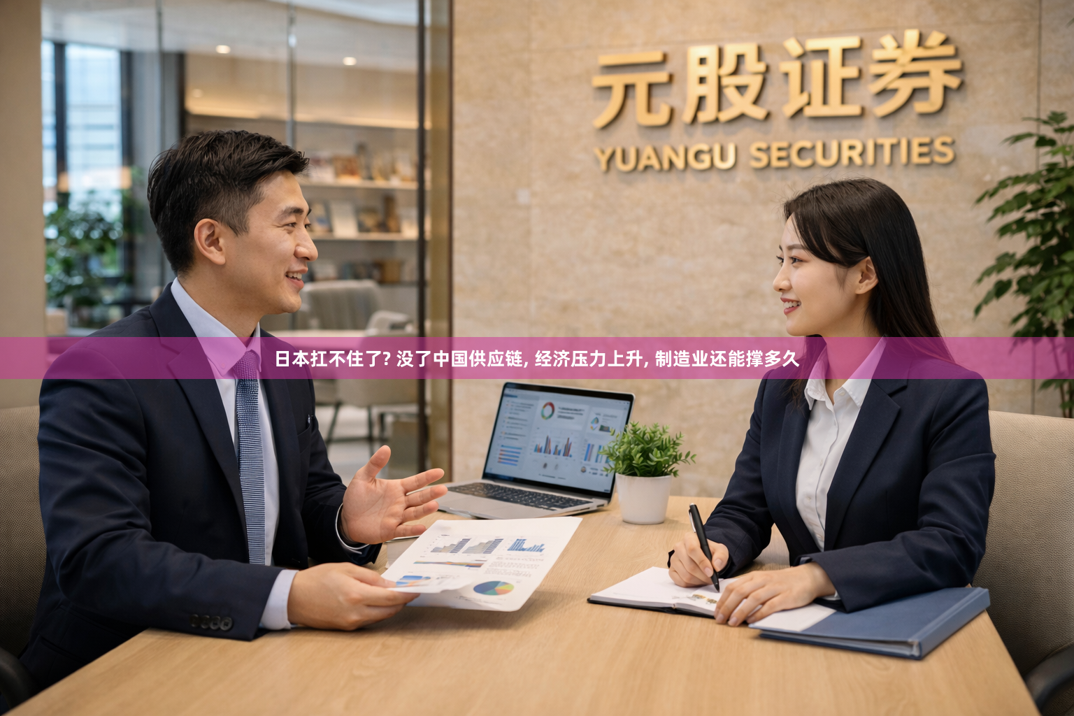 日本扛不住了? 没了中国供应链, 经济压力上升, 制造业还能撑多久