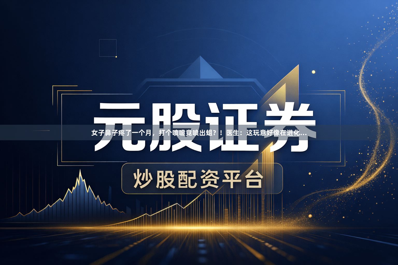 女子鼻子疼了一个月，打个喷嚏竟喷出蛆？！医生：这玩意好像在进化...