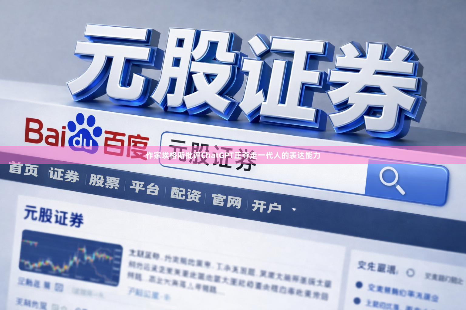 作家埃格斯批评ChatGPT正夺走一代人的表达能力