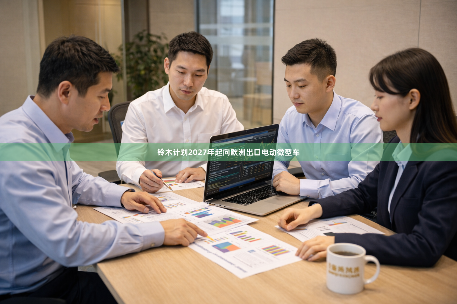 铃木计划2027年起向欧洲出口电动微型车